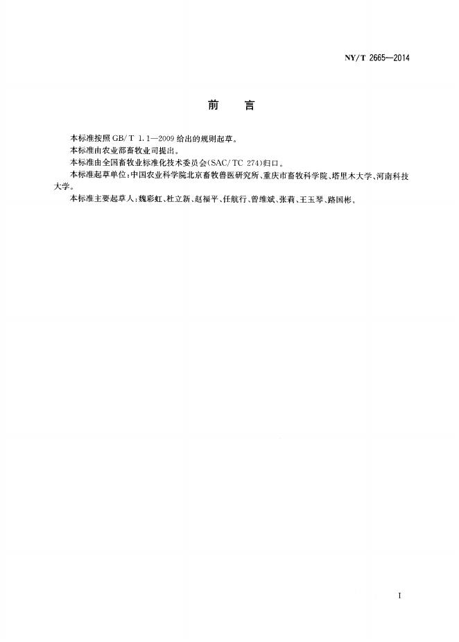 NY/T 2665-2014 标准预览