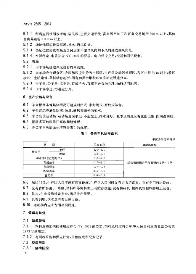 NY/T 2665-2014 标准预览