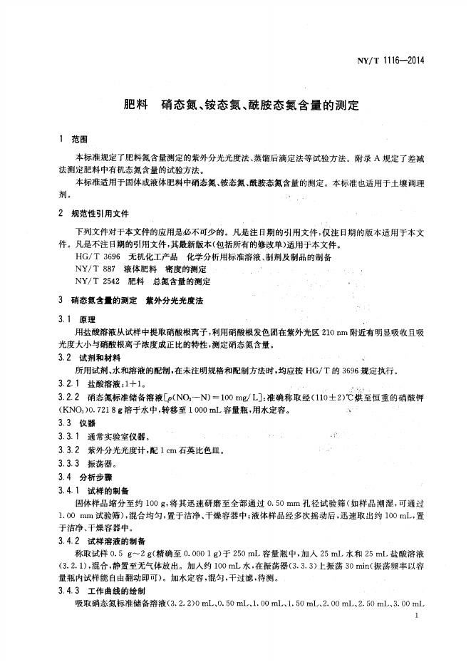 NY/T 1116-2014 标准预览