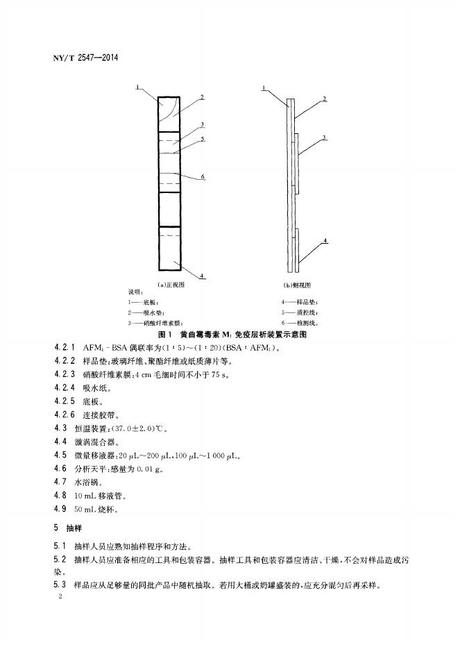 NY/T 2547-2014 标准预览