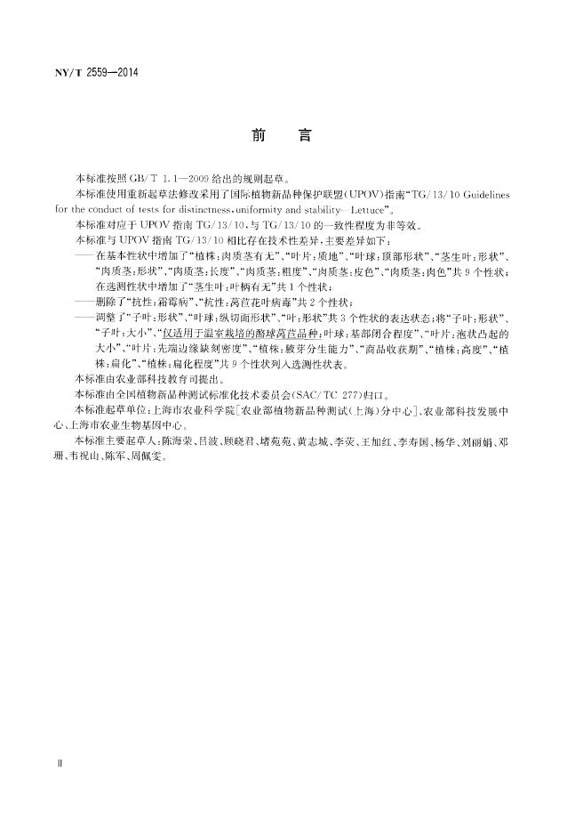 NY/T 2559-2014 标准预览