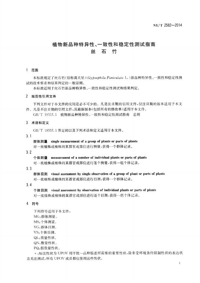 NY/T 2582-2014 标准预览