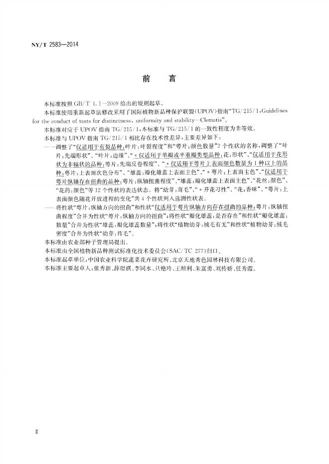 NY/T 2583-2014 标准预览