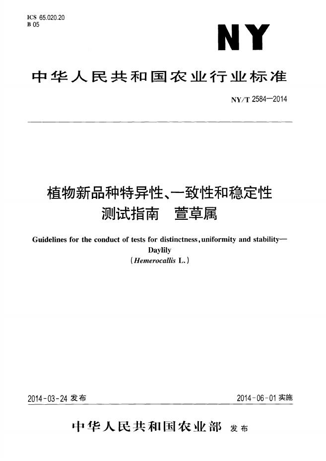 NY/T 2584-2014 标准预览