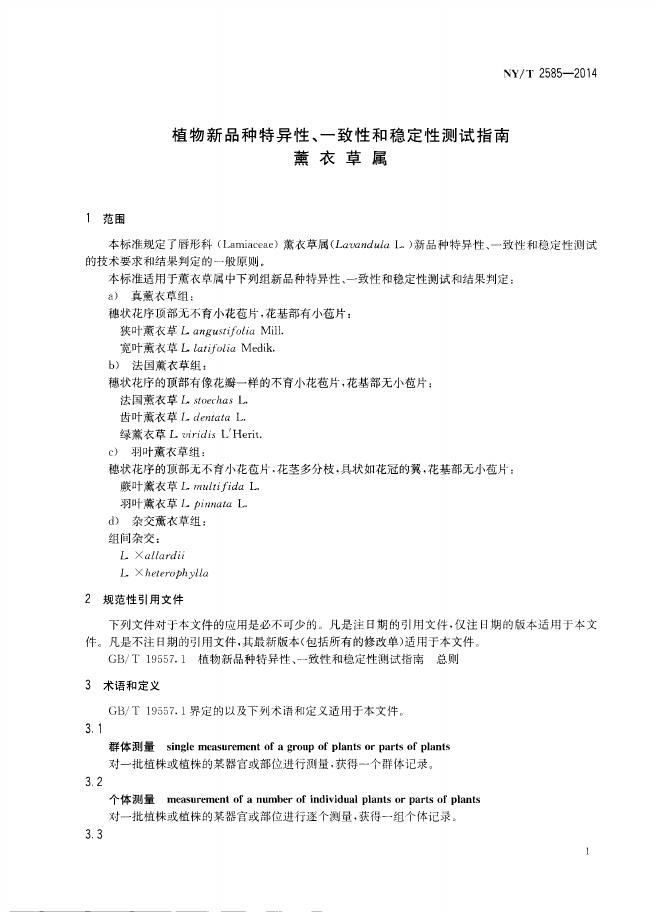 NY/T 2585-2014 标准预览