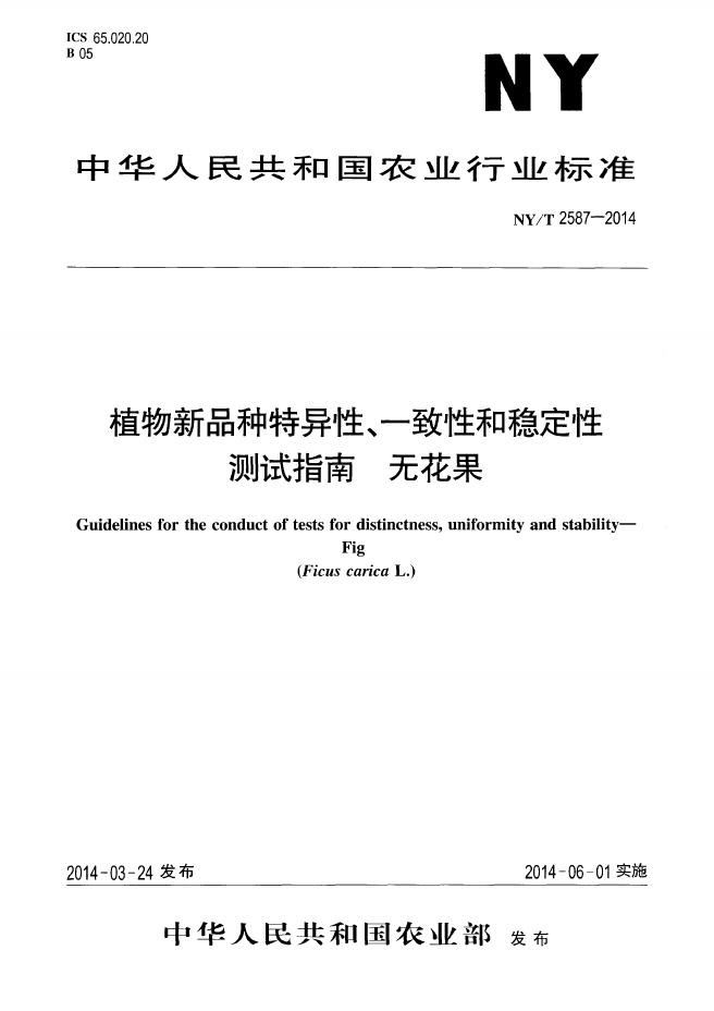 NY/T 2587-2014 标准预览