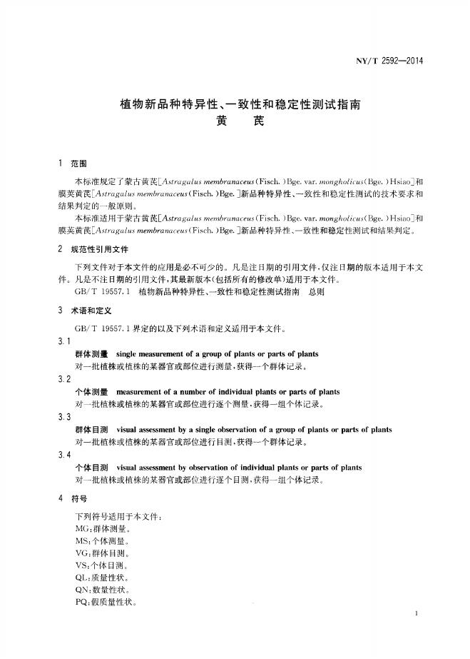 NY/T 2592-2014 标准预览