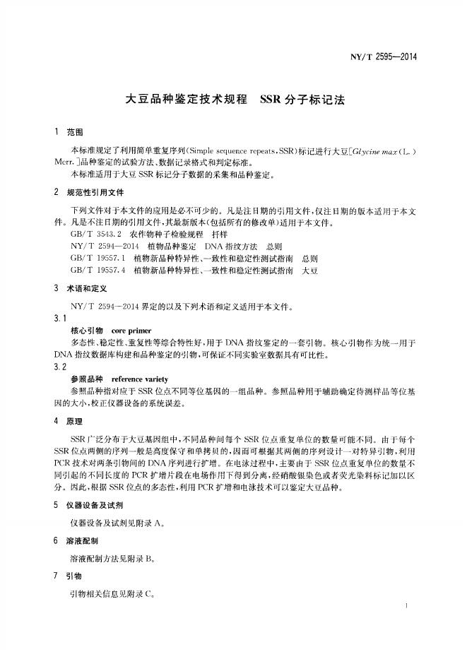 NY/T 2595-2014 标准预览