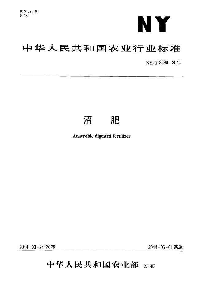 NY/T 2596-2014 标准预览