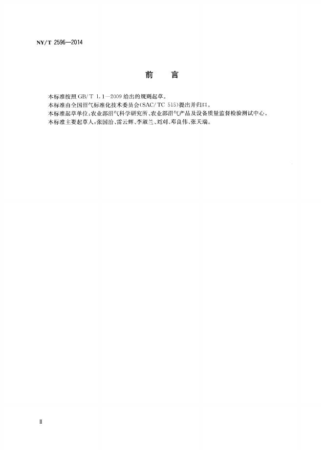 NY/T 2596-2014 标准预览