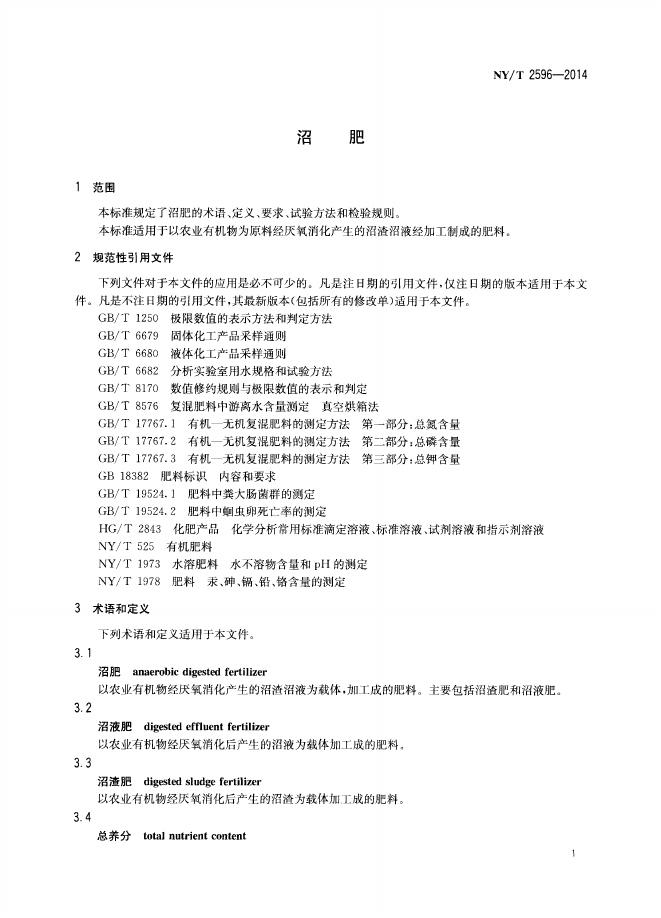 NY/T 2596-2014 标准预览