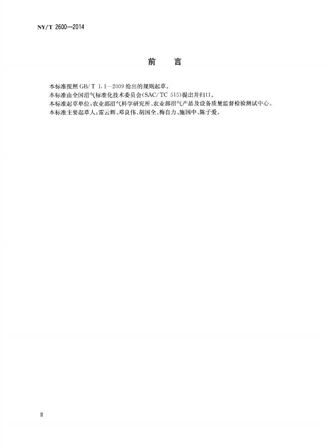 NY/T 2600-2014 标准预览