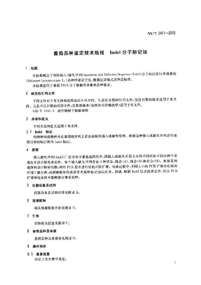 NY/T 2471-2013 标准预览