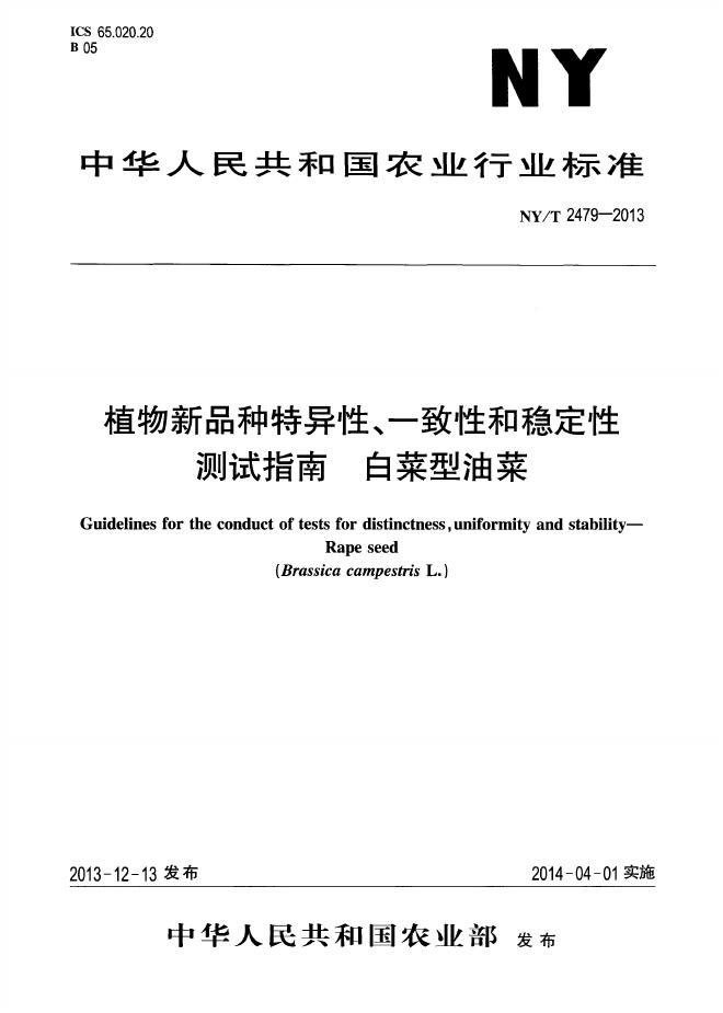 NY/T 2479-2013 标准预览