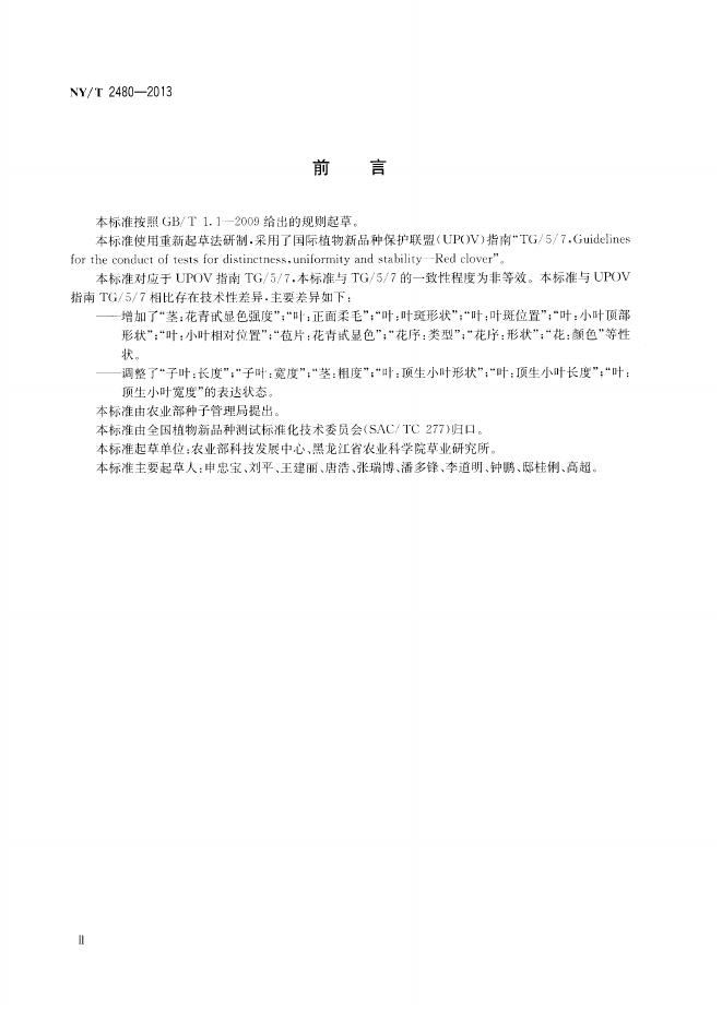 NY/T 2480-2013 标准预览
