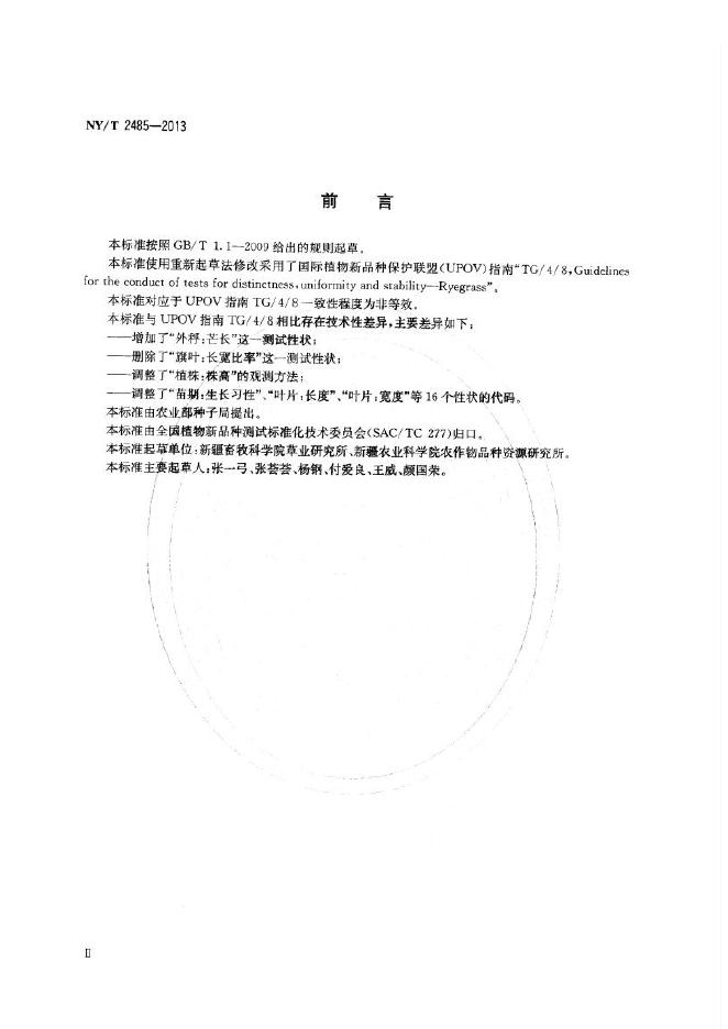 NY/T 2485-2013 标准预览