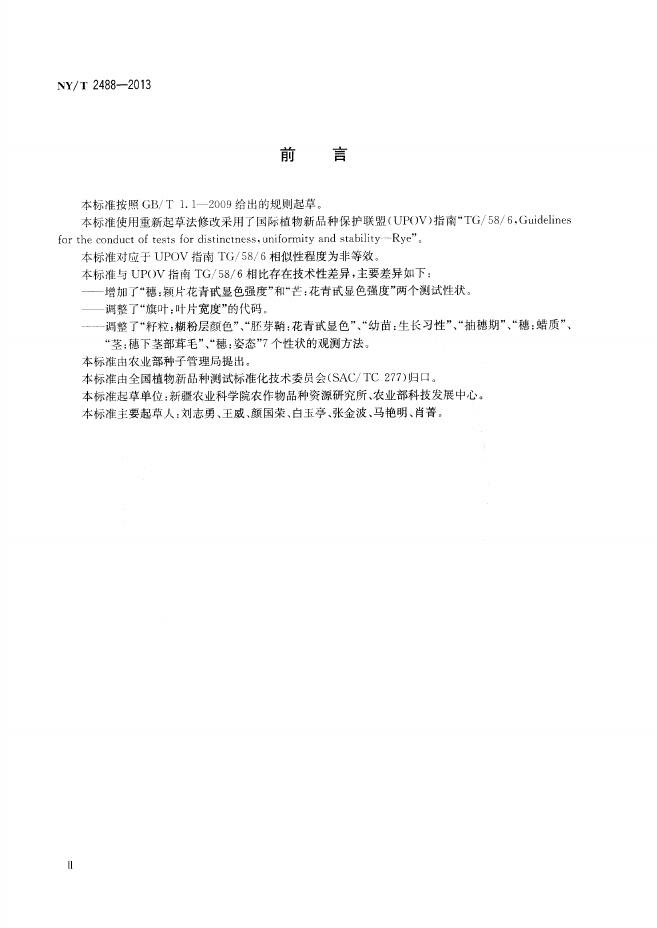 NY/T 2488-2013 标准预览