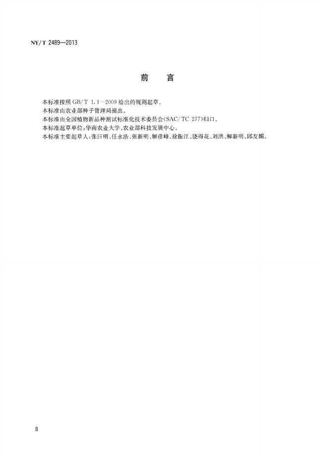 NY/T 2489-2013 标准预览
