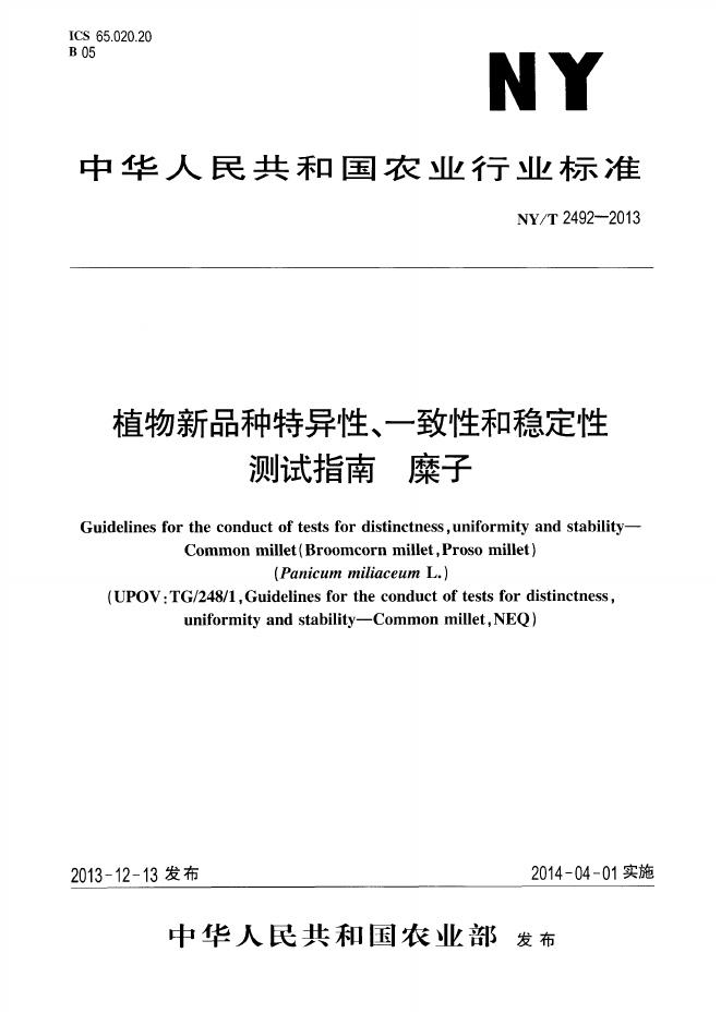 NY/T 2492-2013 标准预览