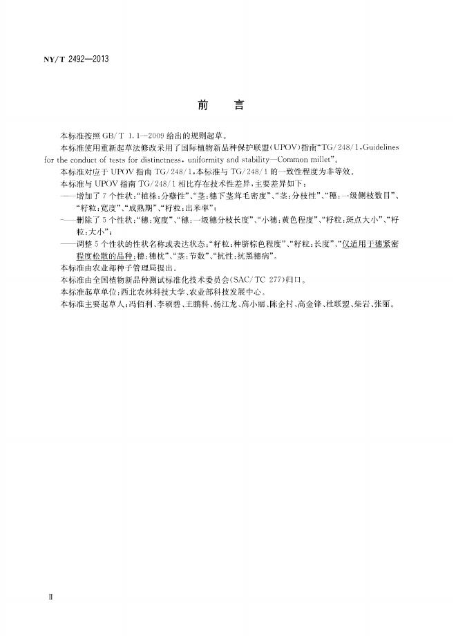 NY/T 2492-2013 标准预览