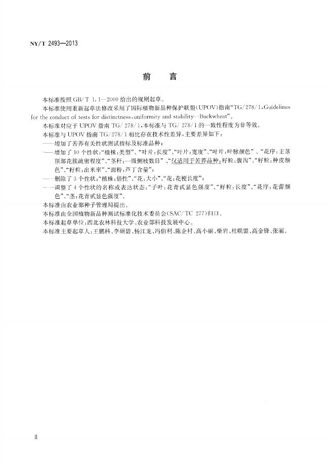 NY/T 2493-2013 标准预览