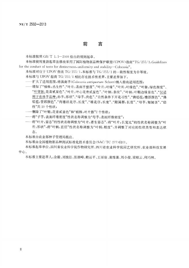 NY/T 2502-2013 标准预览