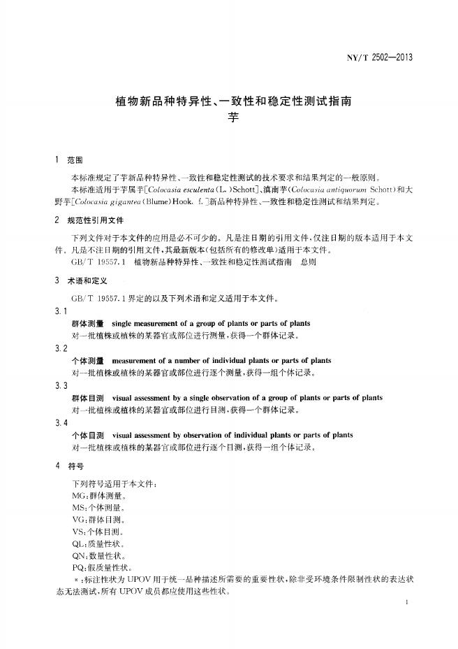 NY/T 2502-2013 标准预览