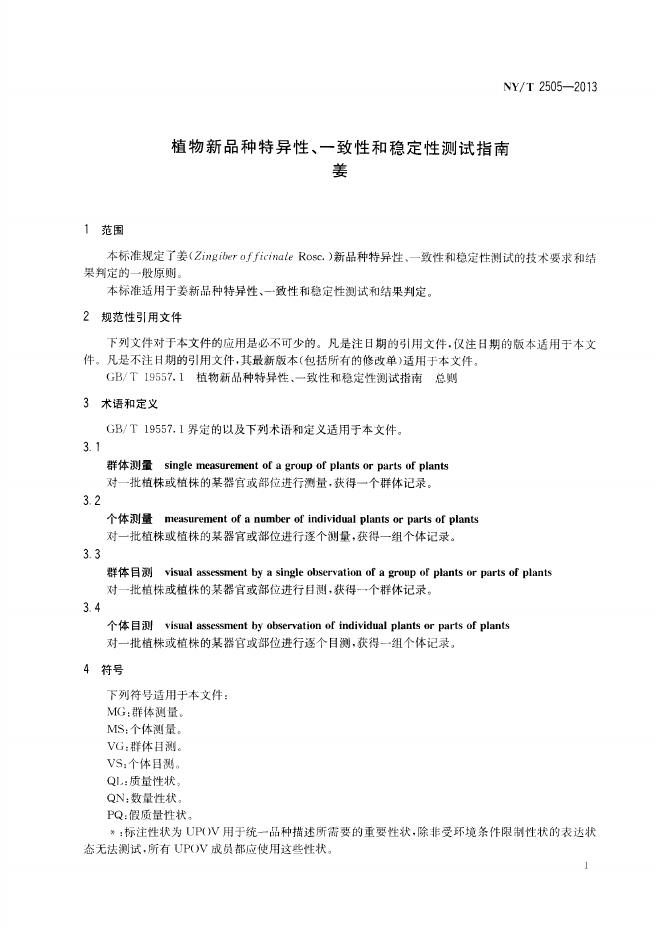 NY/T 2505-2013 标准预览
