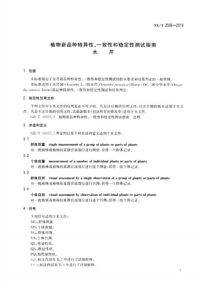 NY/T 2506-2013 标准预览