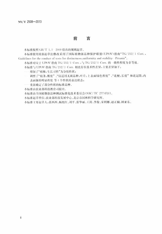 NY/T 2508-2013 标准预览