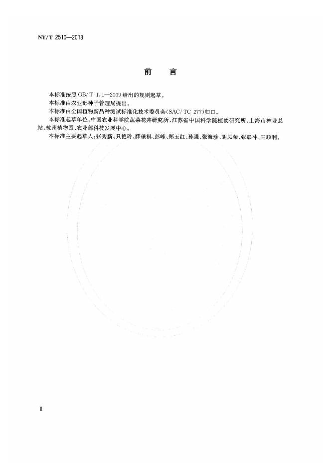 NY/T 2510-2013 标准预览