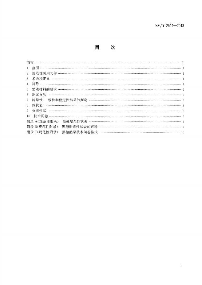 NY/T 2514-2013 标准预览