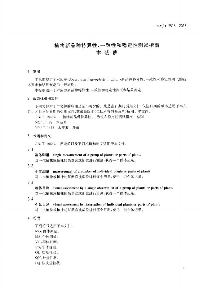 NY/T 2515-2013 标准预览