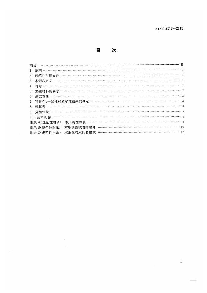 NY/T 2518-2013 标准预览