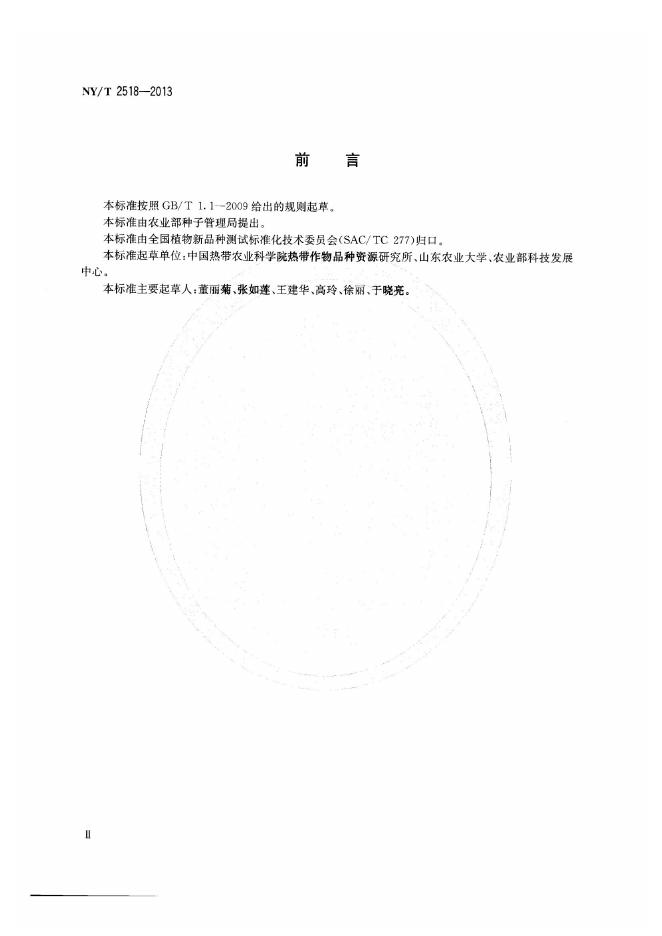 NY/T 2518-2013 标准预览