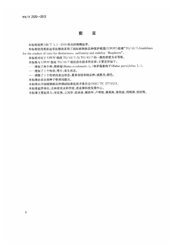 NY/T 2520-2013 标准预览