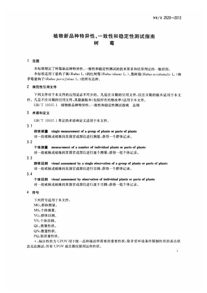 NY/T 2520-2013 标准预览