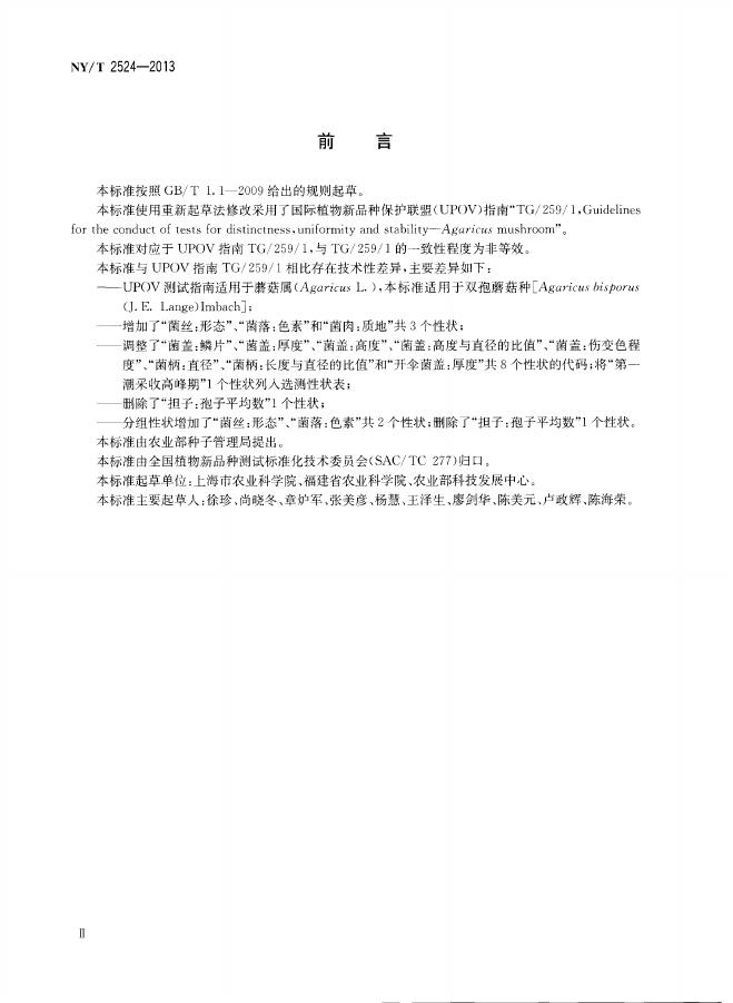 NY/T 2524-2013 标准预览