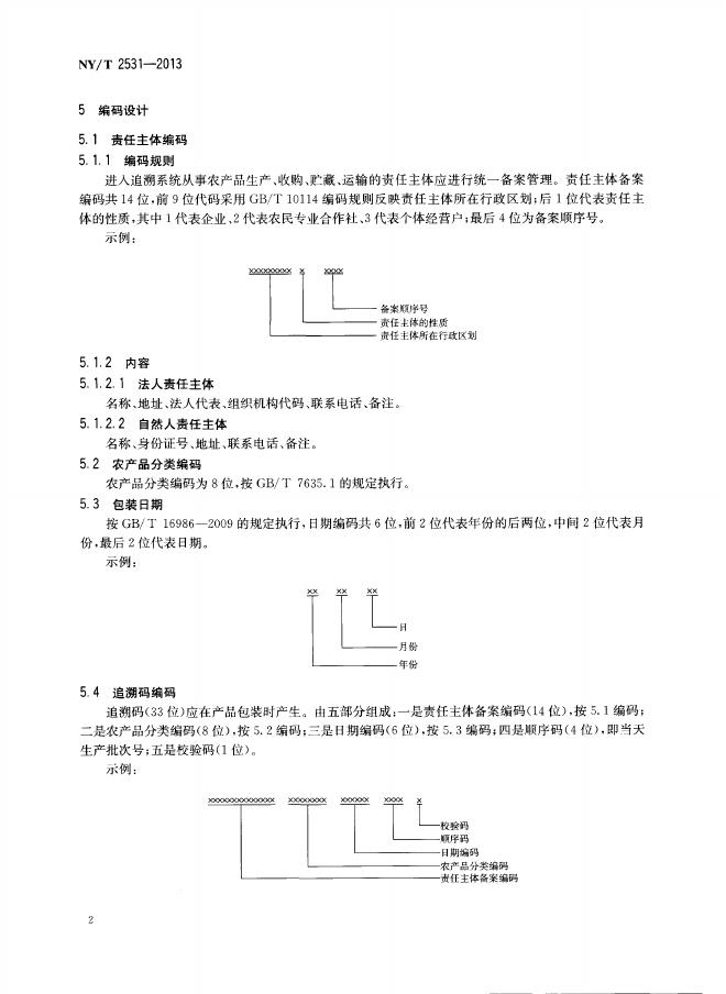 NY/T 2531-2013 标准预览