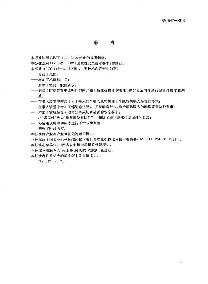 NY 642-2013 标准预览