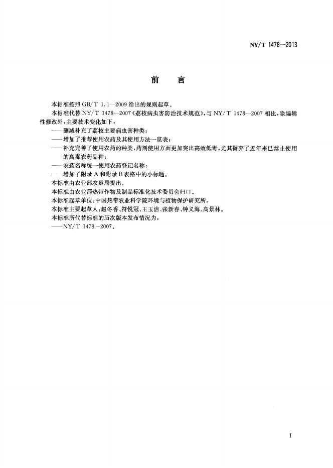 NY/T 1478-2013 标准预览