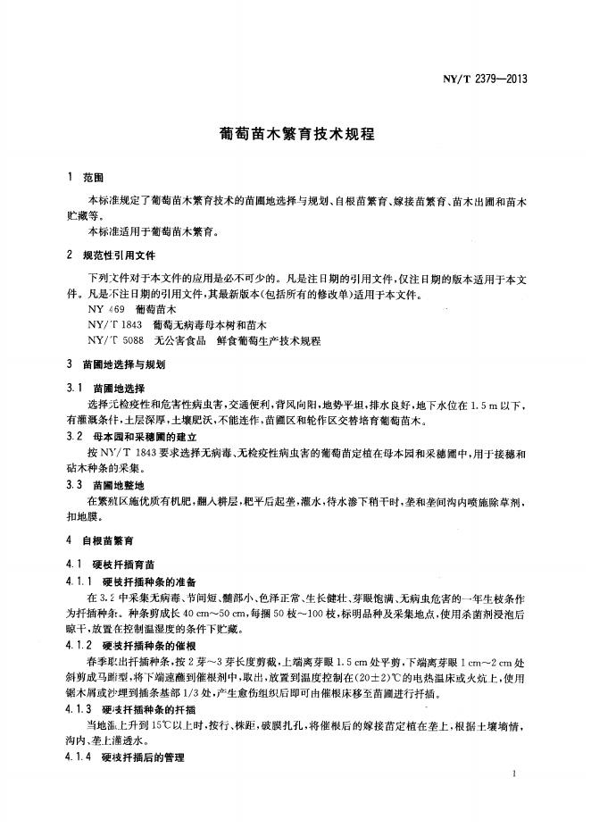 NY/T 2379-2013 标准预览