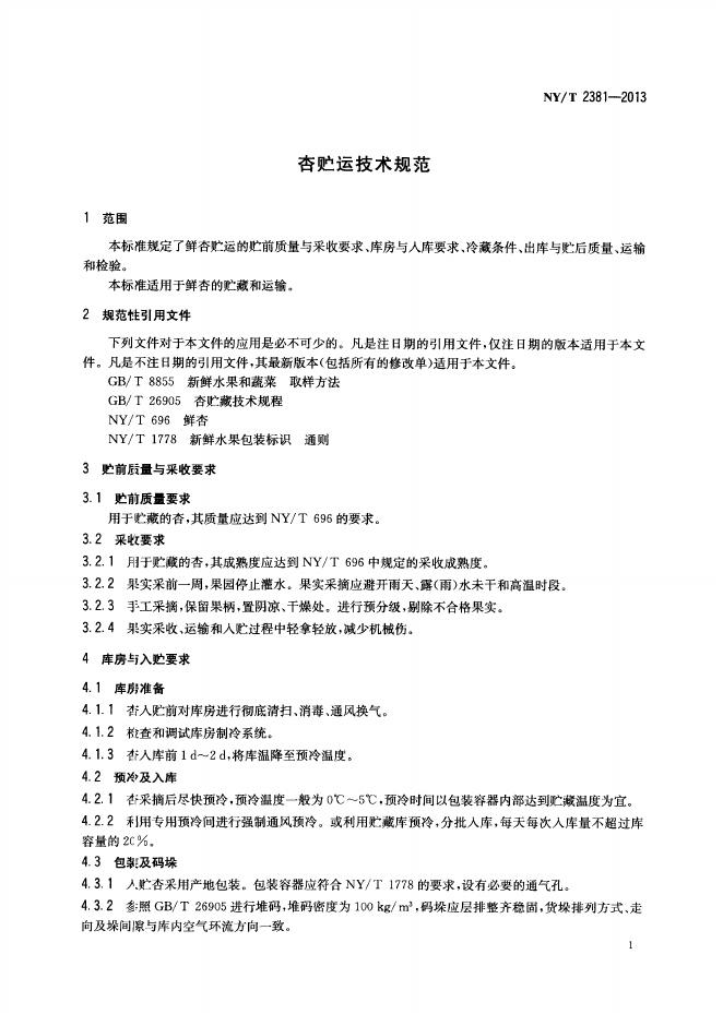 NY/T 2381-2013 标准预览
