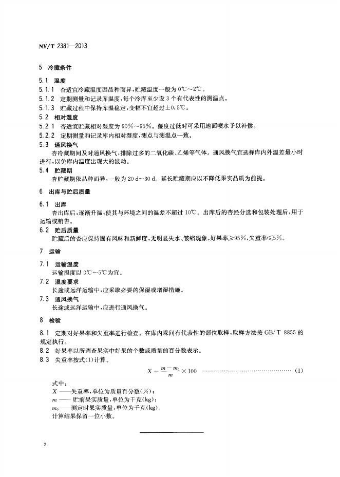 NY/T 2381-2013 标准预览