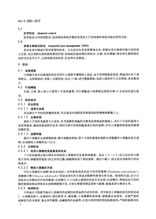 NY/T 2382-2013 标准预览