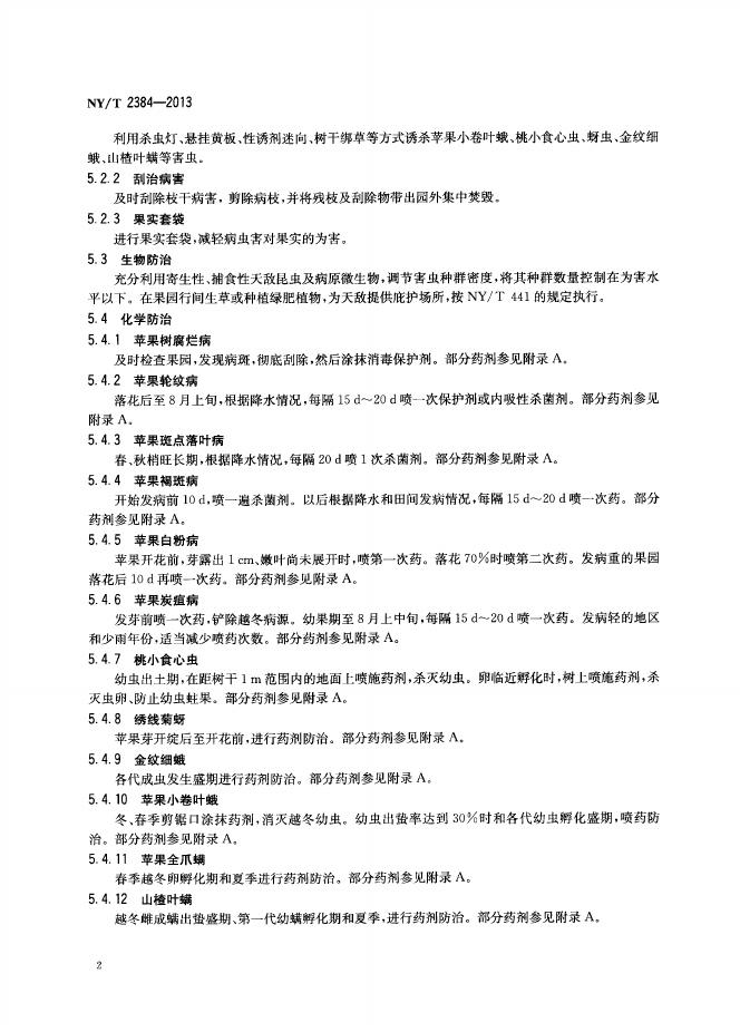 NY/T 2384-2013 标准预览