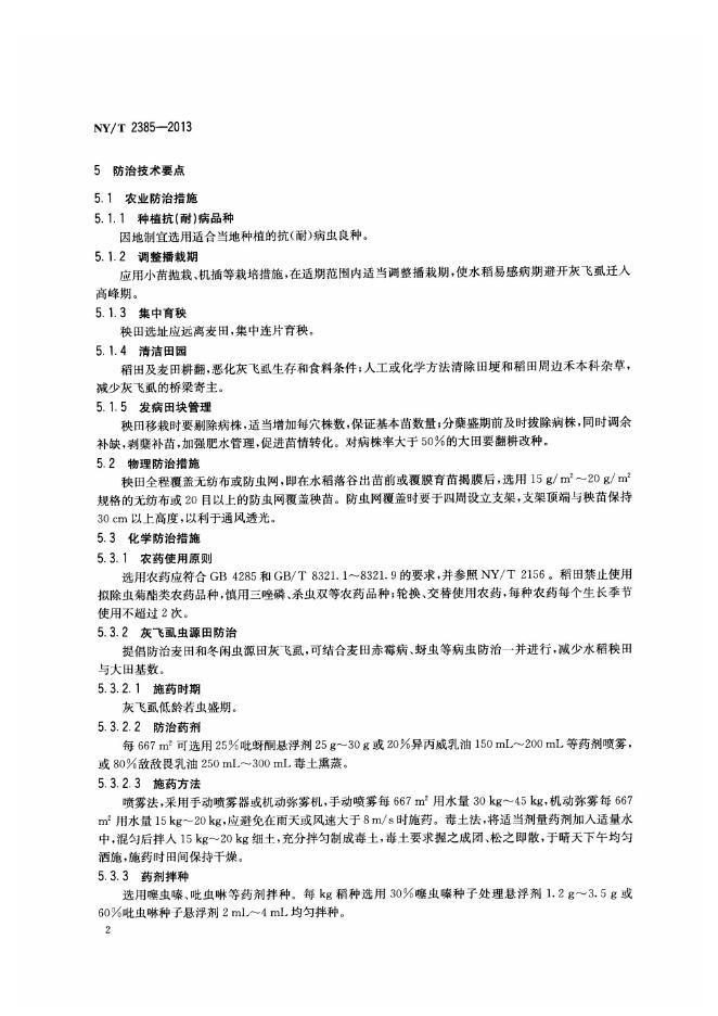 NY/T 2385-2013 标准预览