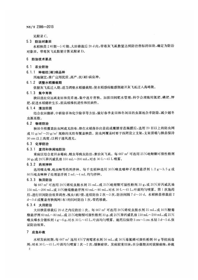 NY/T 2386-2013 标准预览