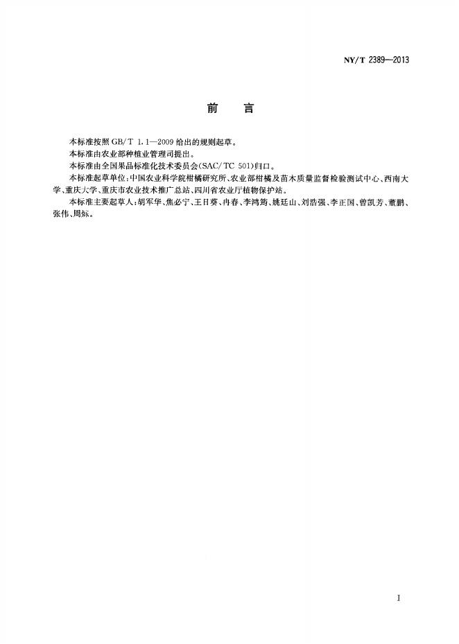 NY/T 2389-2013 标准预览