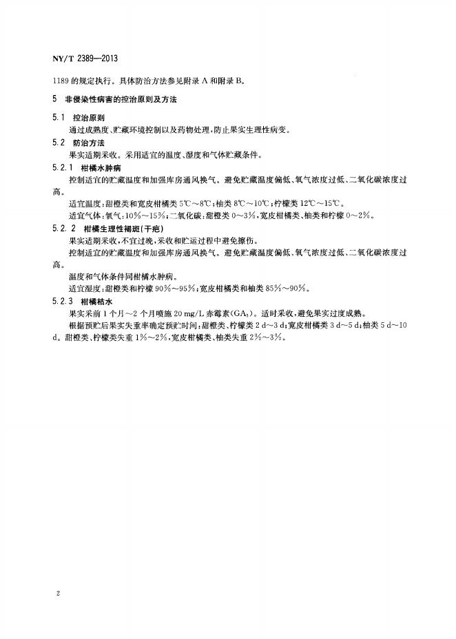 NY/T 2389-2013 标准预览